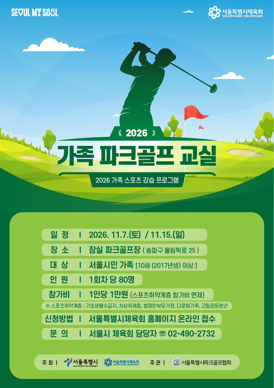 2026 가족 파크골프 교실