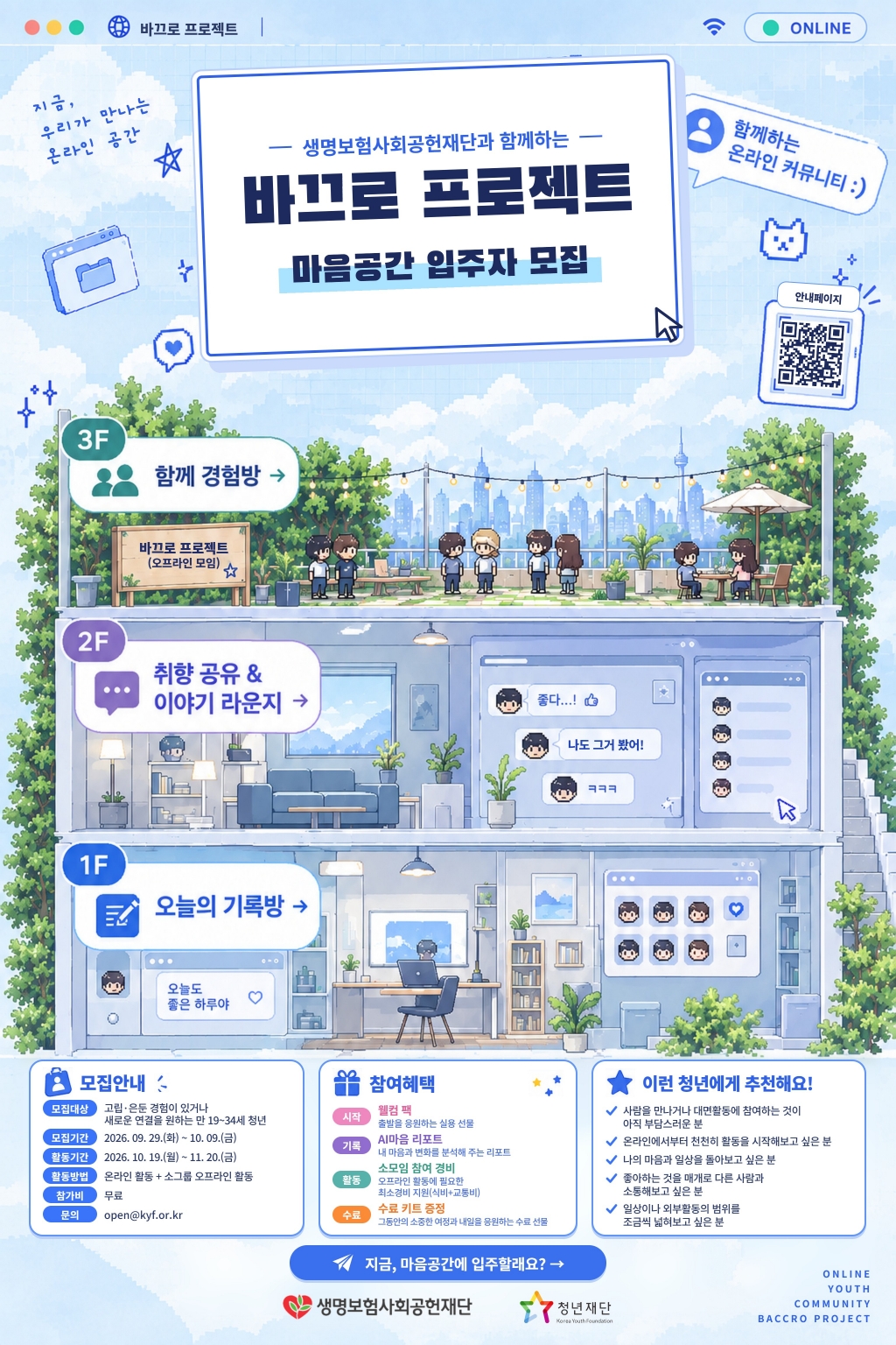 청년재단<바끄로프로젝트>참여자 모집