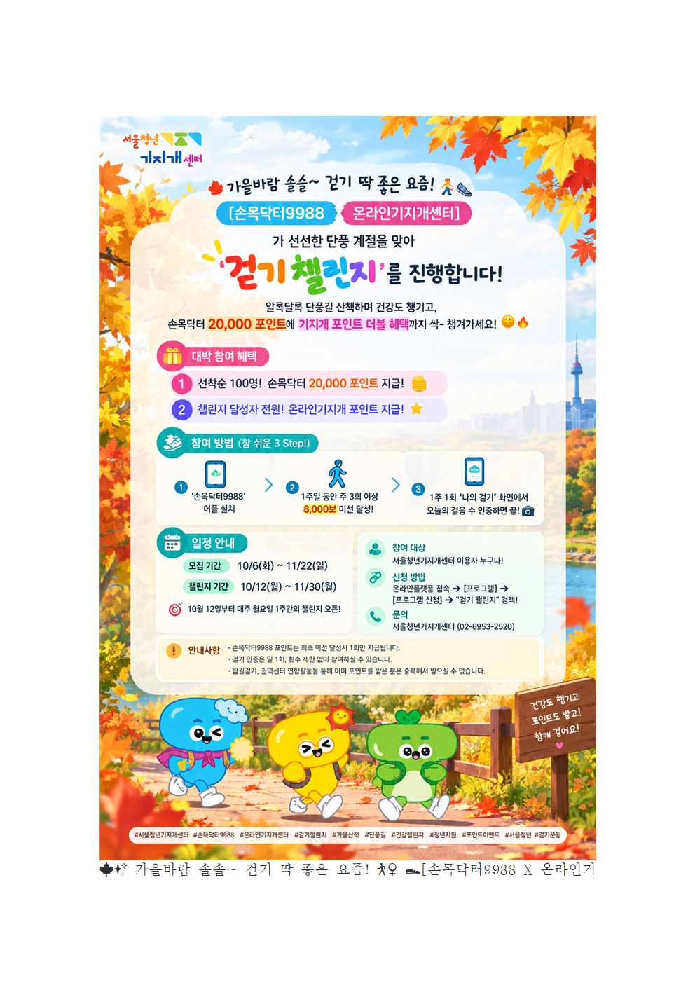 걷기챌린지
