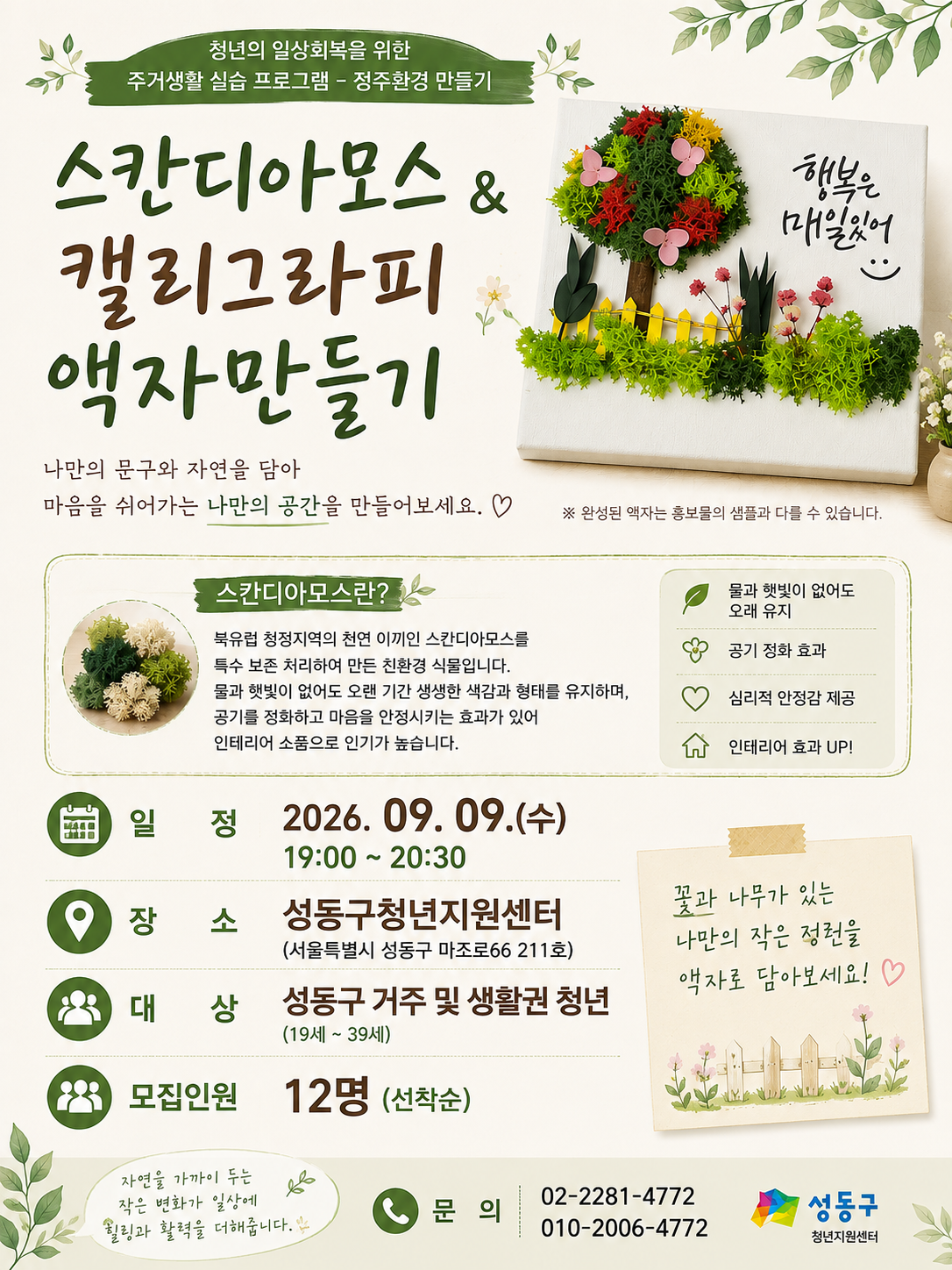 (일상회복/코칭) 청년의 일상회복을 위한 주거생활 실습 프로그램 - 정주환경 만들기