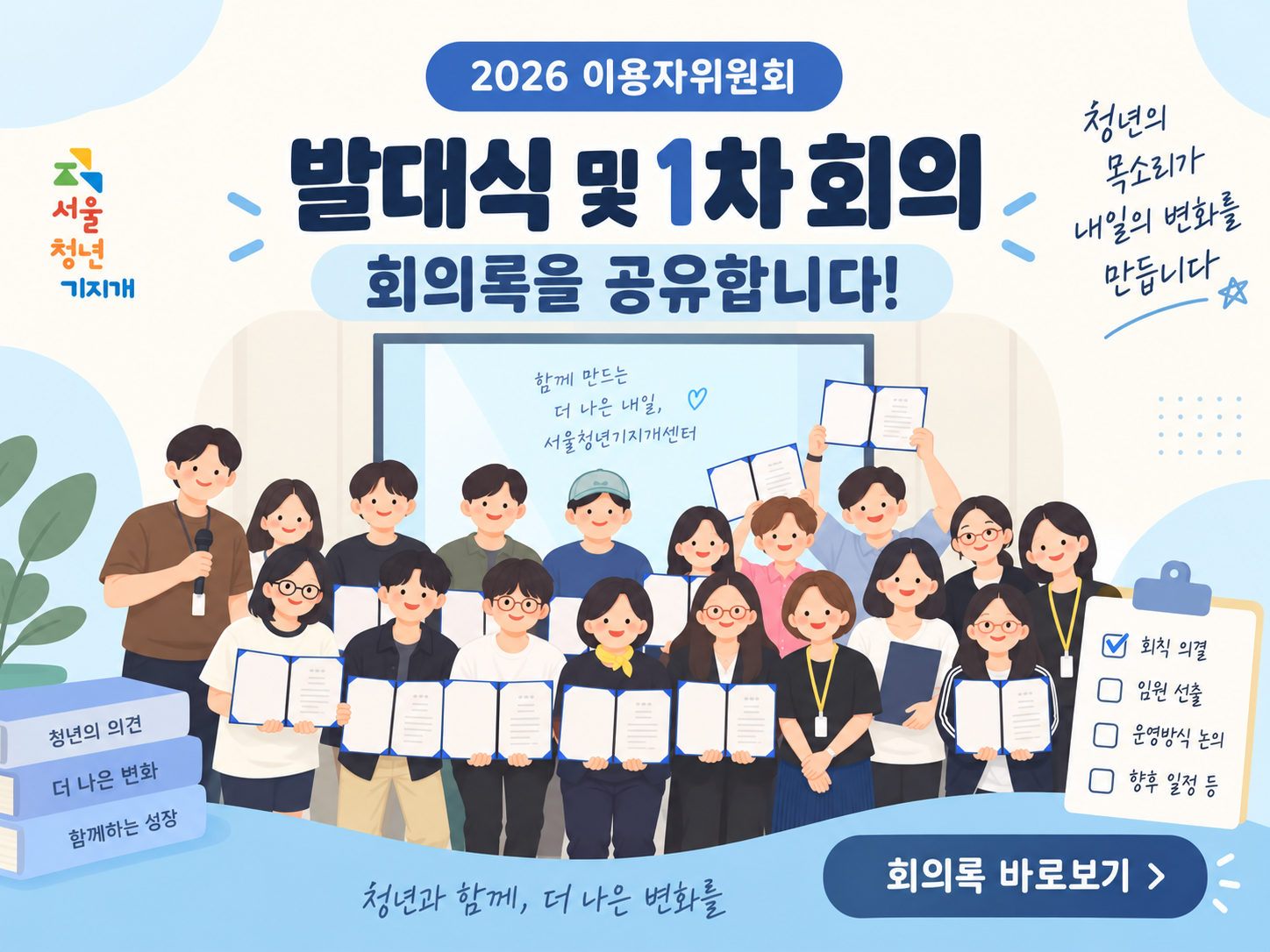 [이용자위원회] 2026년 제1차 이용자위원회 회의록