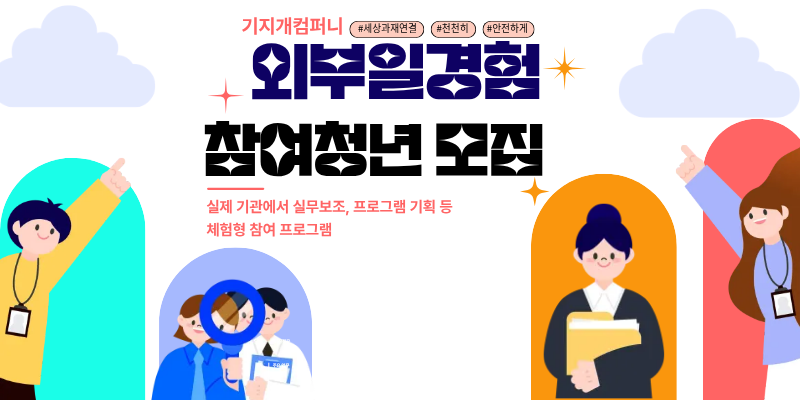 기지개컴퍼니 외부일경험 (10~11월)