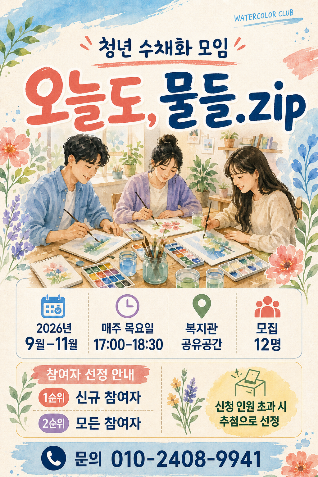 나를위한모임 - 청년 수채화 모임
