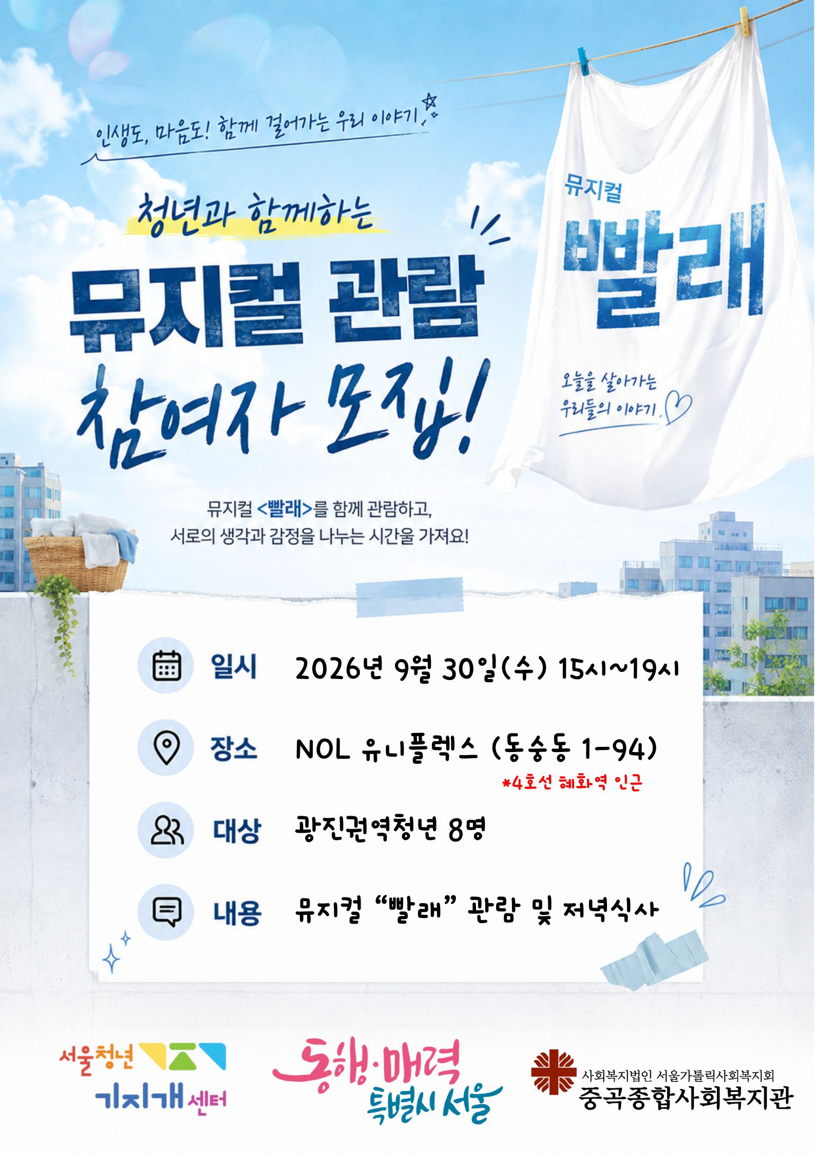 9월 문화체험 (뮤지컬 관람)