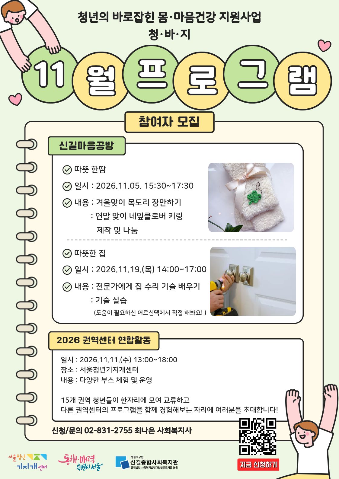 2026년 권역센터 연합활동