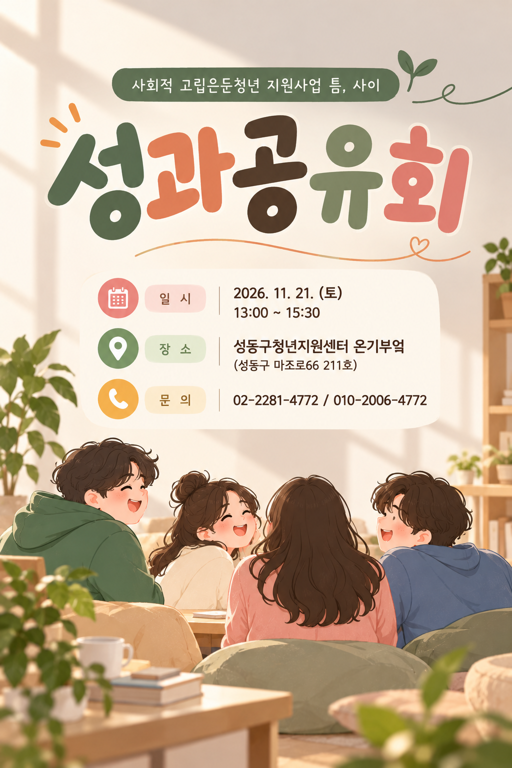 (관계형성 | 지역) 성과공유회