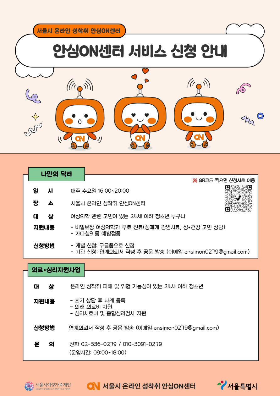 안심ON센터 서비스 신청