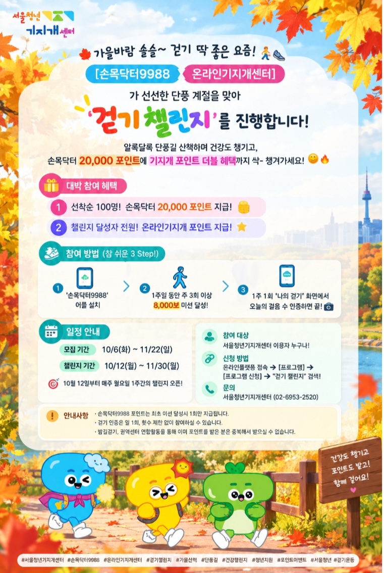 손목닥터9988X기지개센터? 걷기챌린지