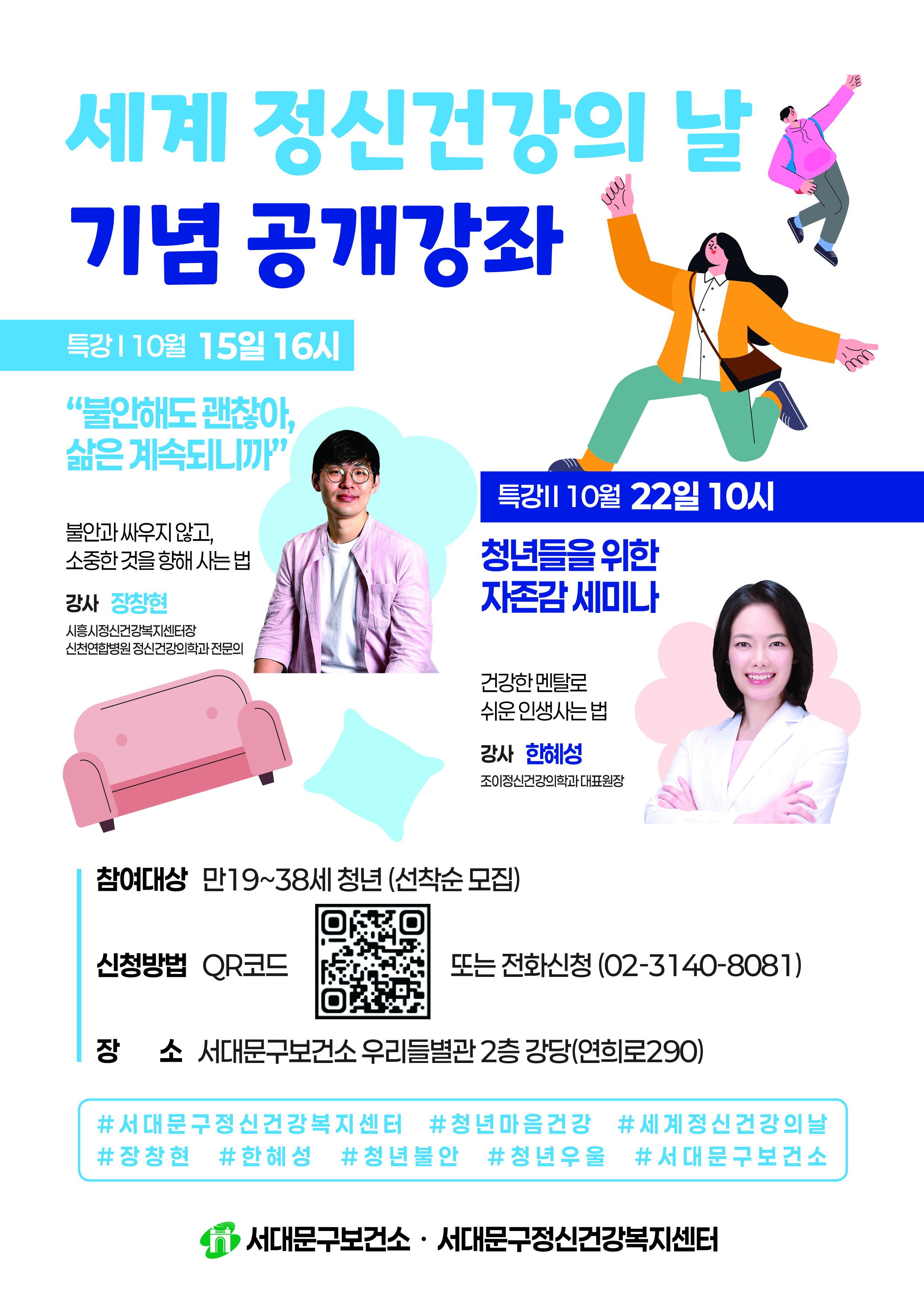 서대문구정신건강복지센터